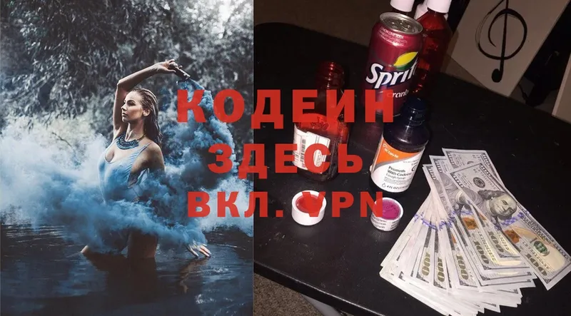 Кодеин напиток Lean (лин)  Алексеевка 